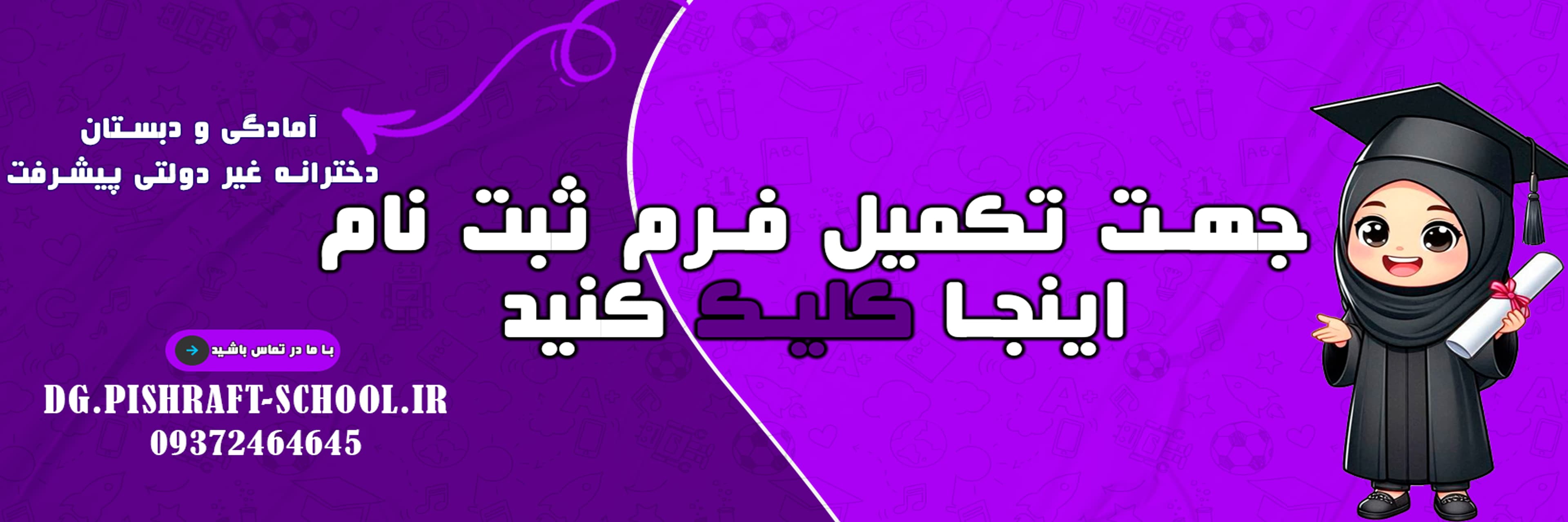 فرم ثبت نام 1406-1405
